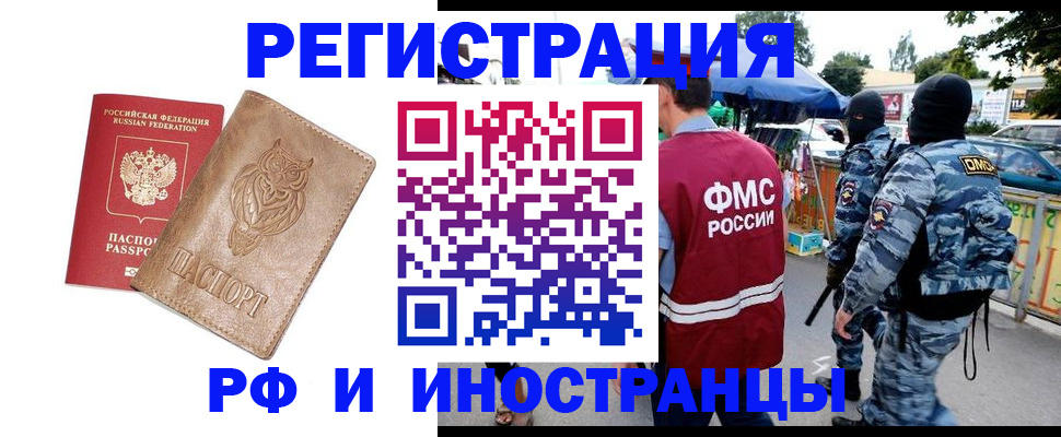 прописка в Якутии